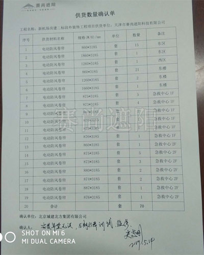 供貨安裝確認單甲方簽字確認