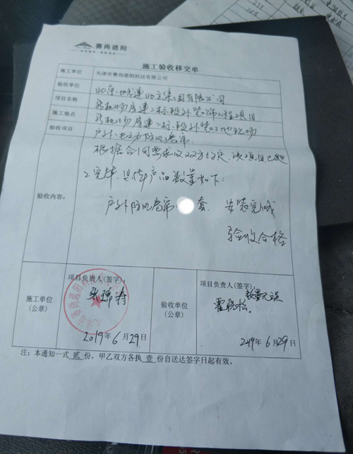 新機(jī)場(chǎng)房外裝戶外防風(fēng)卷簾工程驗(yàn)收單