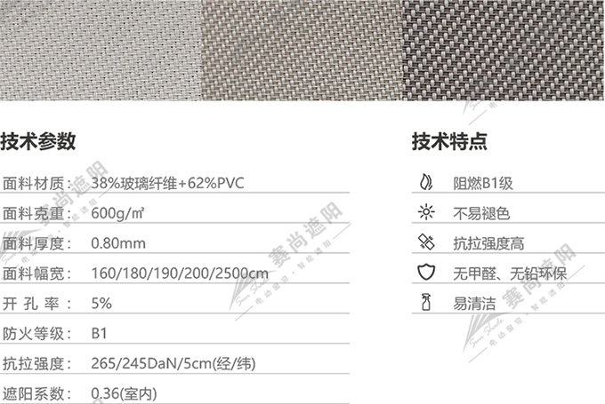 FSS電動天棚簾面料選擇